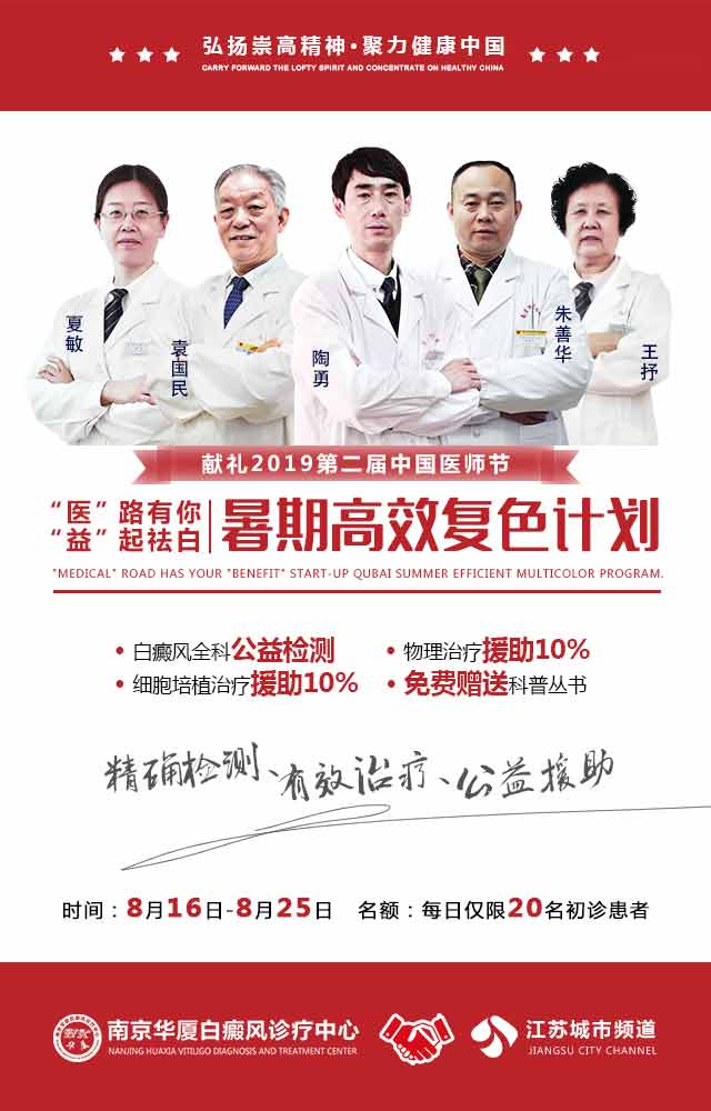 献礼2019第二届中国医师节 ，“‘医’路有你·‘益’起祛白暑期高效复色计划”正式启动